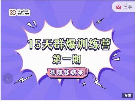 金抖云Peter《15天群爆训练营》，破解抖音玄学，群爆心法，起号方式去创吧-网创项目资源站-副业项目-创业项目-搞钱项目黑蛋搞钱