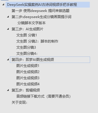 DeepSeek实操案例AI古诗词视频手把手教程分享-不玩虚的去创吧-网创项目资源站-副业项目-创业项目-搞钱项目黑蛋搞钱