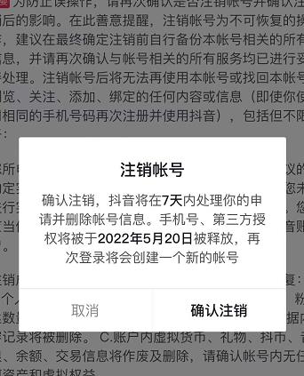 抖音释放实名和手机号教程，抖音被封号，永久都可以注销需要的来去创吧-网创项目资源站-副业项目-创业项目-搞钱项目黑蛋搞钱