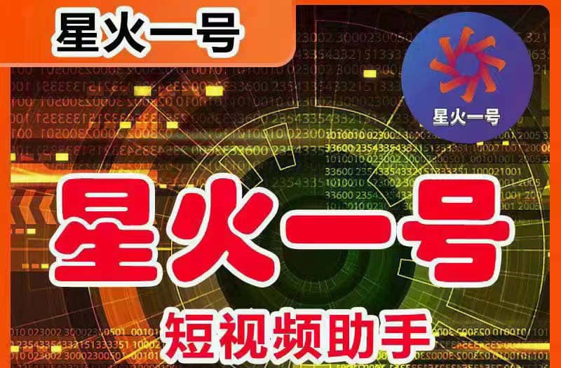 星火一号，可一键草稿替换可直接内录，抖音用户的搬运神器【脚本+教程】去创吧-网创项目资源站-副业项目-创业项目-搞钱项目黑蛋搞钱