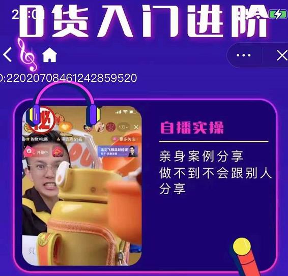 朱白板抖音带货进阶课，实操运营+主播不玩虚的去创吧-网创项目资源站-副业项目-创业项目-搞钱项目黑蛋搞钱