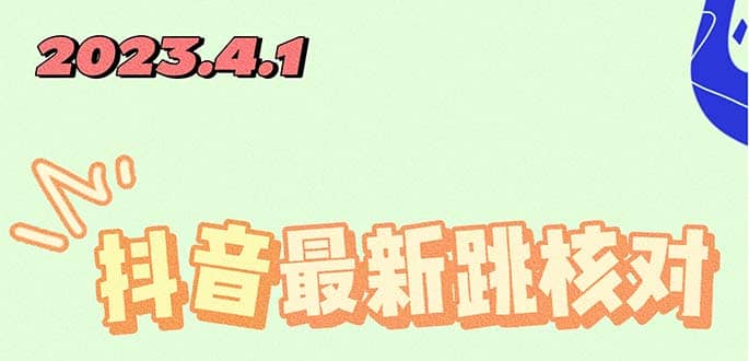 2023最新注册跳核对方法，长期有效，自用3个月还可以使用去创吧-网创项目资源站-副业项目-创业项目-搞钱项目黑蛋搞钱