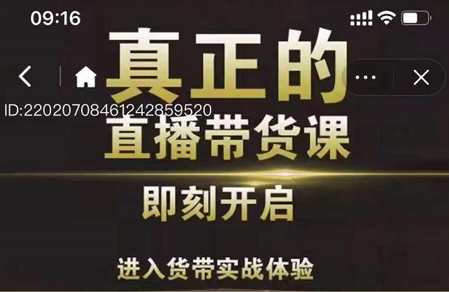 李扭扭超硬核的直播带货课，零粉丝快速引爆抖音直播带货去创吧-网创项目资源站-副业项目-创业项目-搞钱项目黑蛋搞钱