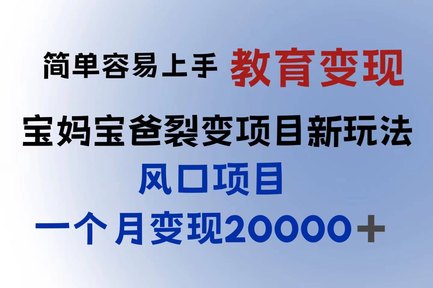 小红书需求最大的虚拟资料变现，无门槛，一天玩两小时入300+（教程+资料）去创吧-网创项目资源站-副业项目-创业项目-搞钱项目黑蛋搞钱