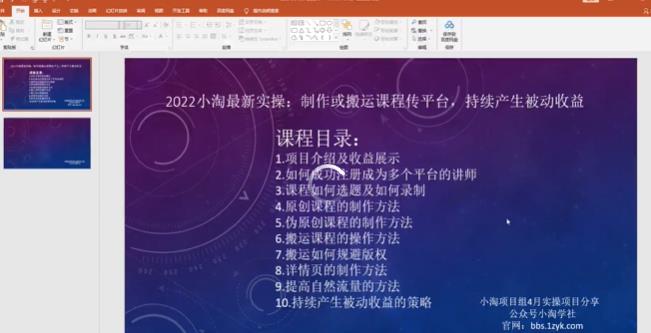 2022小淘最新实操：制作或搬运课程传平台，持续产生被动收益（视频课程）去创吧-网创项目资源站-副业项目-创业项目-搞钱项目黑蛋搞钱