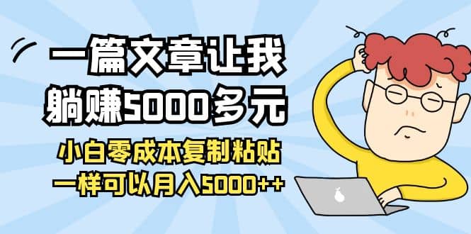 小白零成本复制粘贴项目去创吧-网创项目资源站-副业项目-创业项目-搞钱项目黑蛋搞钱