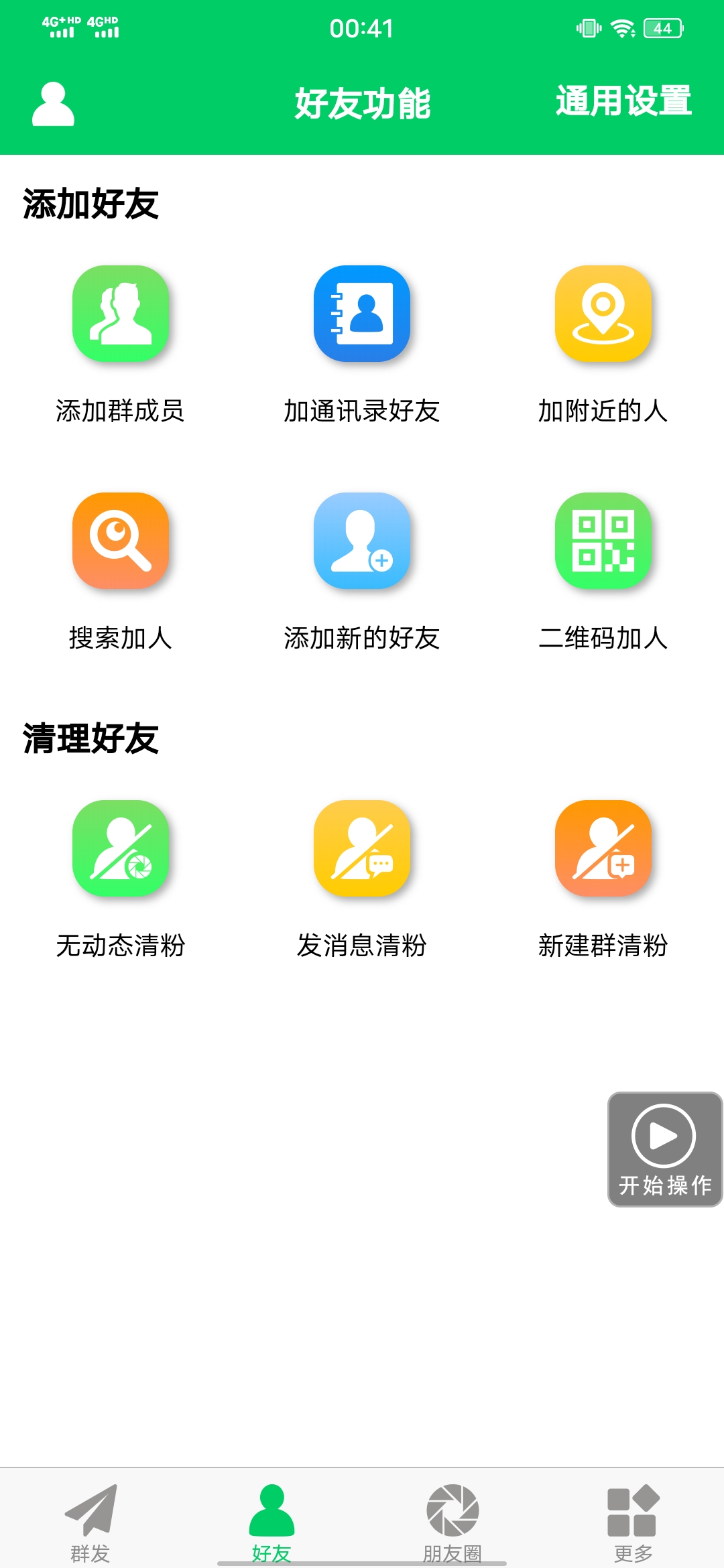 图片[2]去创吧-网创项目资源站-副业项目-创业项目-搞钱项目【安卓专用】微信营销转发跟圈僵尸粉清理自动加好友等【永久版】去创吧-网创项目资源站-副业项目-创业项目-搞钱项目黑蛋搞钱