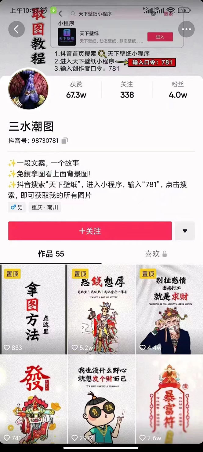国潮壁纸变现项目，新手可操作日赚200+【素材+软件+教程】去创吧-网创项目资源站-副业项目-创业项目-搞钱项目黑蛋搞钱