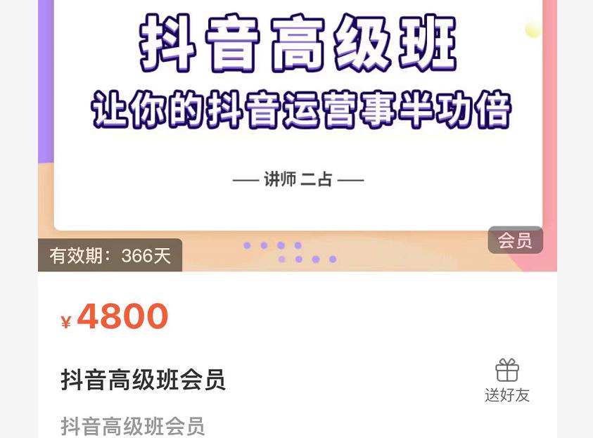 抖音直播间速爆集训班，让你的抖音运营事半功倍 原价4800元去创吧-网创项目资源站-副业项目-创业项目-搞钱项目黑蛋搞钱