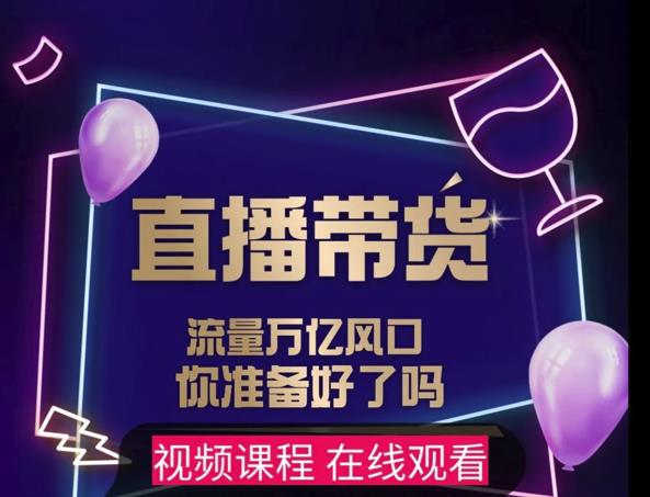 【及至专享】DY赋能系统星课程，流量万亿风口，你准备好了吗去创吧-网创项目资源站-副业项目-创业项目-搞钱项目黑蛋搞钱