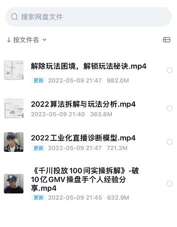 尹晨2022年四节新课，2022算法拆解与玩法分析，千川投放100问实操拆解去创吧-网创项目资源站-副业项目-创业项目-搞钱项目黑蛋搞钱