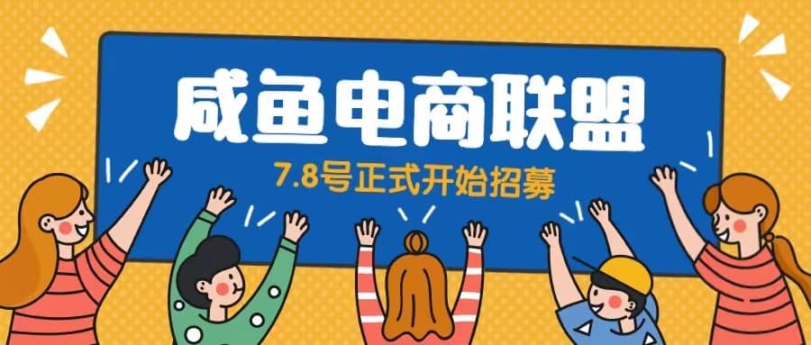 闲鱼精品课，教你打造日入500+的闲鱼店铺，细致讲解看完就会去创吧-网创项目资源站-副业项目-创业项目-搞钱项目黑蛋搞钱