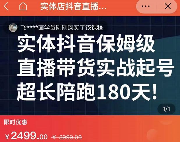 实体店抖音直播带货保姆级起号课，海洋兄弟实体创业军师带你​实战起号去创吧-网创项目资源站-副业项目-创业项目-搞钱项目黑蛋搞钱