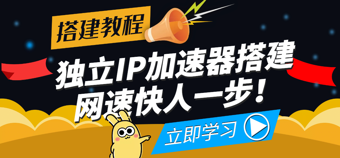 【独立IP搭建教程】SOCK5-IP搭建制作详细流程，散人工作室必备技能去创吧-网创项目资源站-副业项目-创业项目-搞钱项目黑蛋搞钱