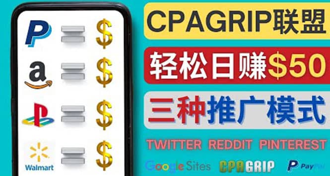 通过社交媒体平台推广热门CPA Offer，日赚50美元 – CPAGRIP的三种赚钱方法去创吧-网创项目资源站-副业项目-创业项目-搞钱项目黑蛋搞钱