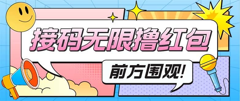 最新某新闻平台接码无限撸0.88元，提现秒到账【详细玩法教程】去创吧-网创项目资源站-副业项目-创业项目-搞钱项目黑蛋搞钱