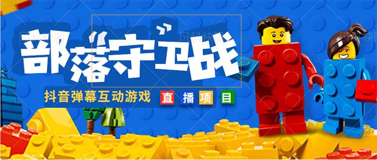 外面收费1980的抖音弹幕互动直播最强弹珠，实时互动直播【软件+教程】去创吧-网创项目资源站-副业项目-创业项目-搞钱项目黑蛋搞钱