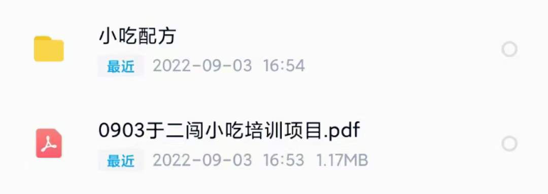 图片[2]去创吧-网创项目资源站-副业项目-创业项目-搞钱项目小吃配方淘金项目：0成本、高利润、大市场，一天赚600到6000【含配方】去创吧-网创项目资源站-副业项目-创业项目-搞钱项目黑蛋搞钱