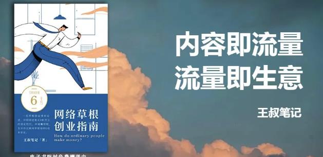 王叔·21天文案引流训练营，引流方法是共通的，适用于各行各业去创吧-网创项目资源站-副业项目-创业项目-搞钱项目黑蛋搞钱