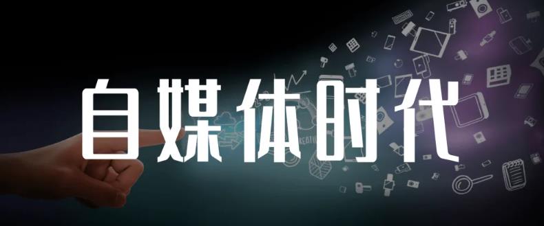 永哥·自媒体孤独九剑系列课程，快速获得在家稳定收入技巧，兼职也能高收入去创吧-网创项目资源站-副业项目-创业项目-搞钱项目黑蛋搞钱