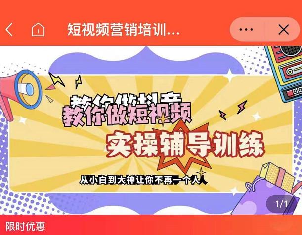 蕊总很忙·短视频营销培训实操课教你快速入门，教你做抖音短视频去创吧-网创项目资源站-副业项目-创业项目-搞钱项目黑蛋搞钱