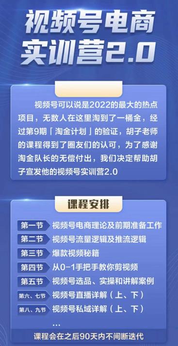 胡子×狗哥视频号电商实训营2.0，实测21天最高佣金61W去创吧-网创项目资源站-副业项目-创业项目-搞钱项目黑蛋搞钱