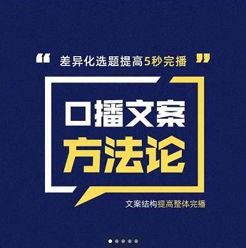 三先生·口播文案方法论-高级选题-爆款文案，提高5秒完播快速写爆款文案去创吧-网创项目资源站-副业项目-创业项目-搞钱项目黑蛋搞钱