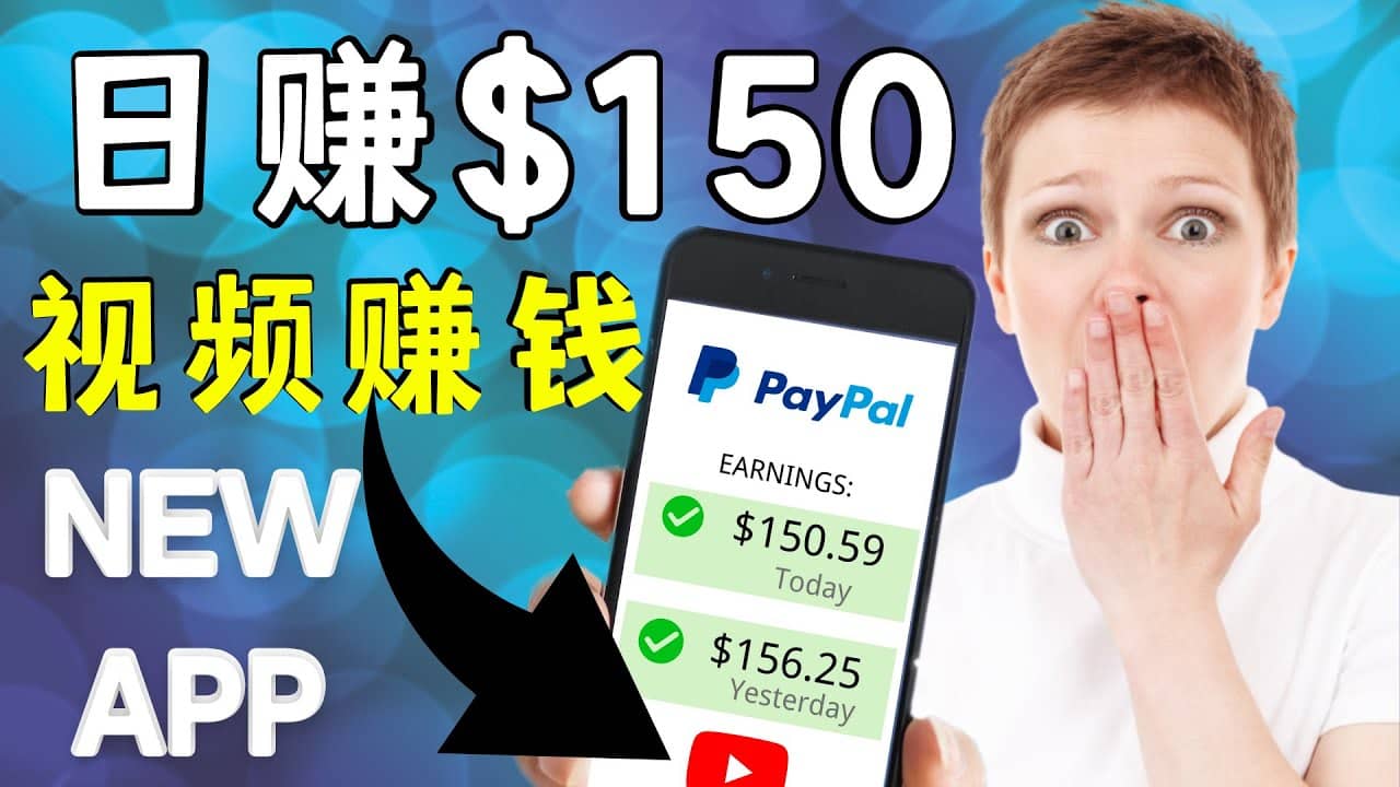 看YouTube视频赚钱2022 每天赚$150美元｜手机也能轻松操作的youtube 赚钱去创吧-网创项目资源站-副业项目-创业项目-搞钱项目黑蛋搞钱
