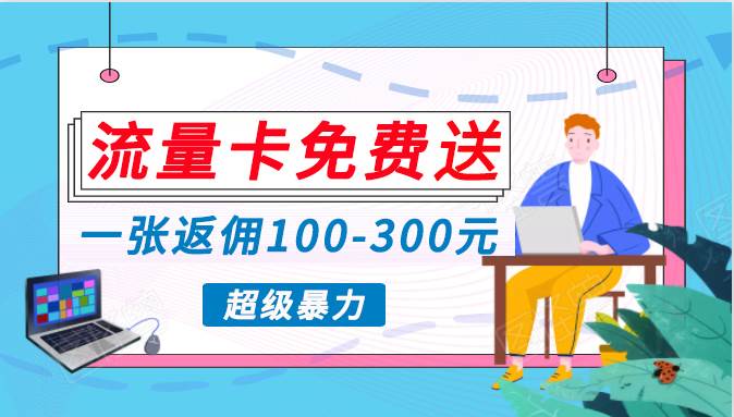 蓝海暴力赛道，0投入高收益，开启流量变现新纪元，月入万元不是梦！去创吧-网创项目资源站-副业项目-创业项目-搞钱项目黑蛋搞钱