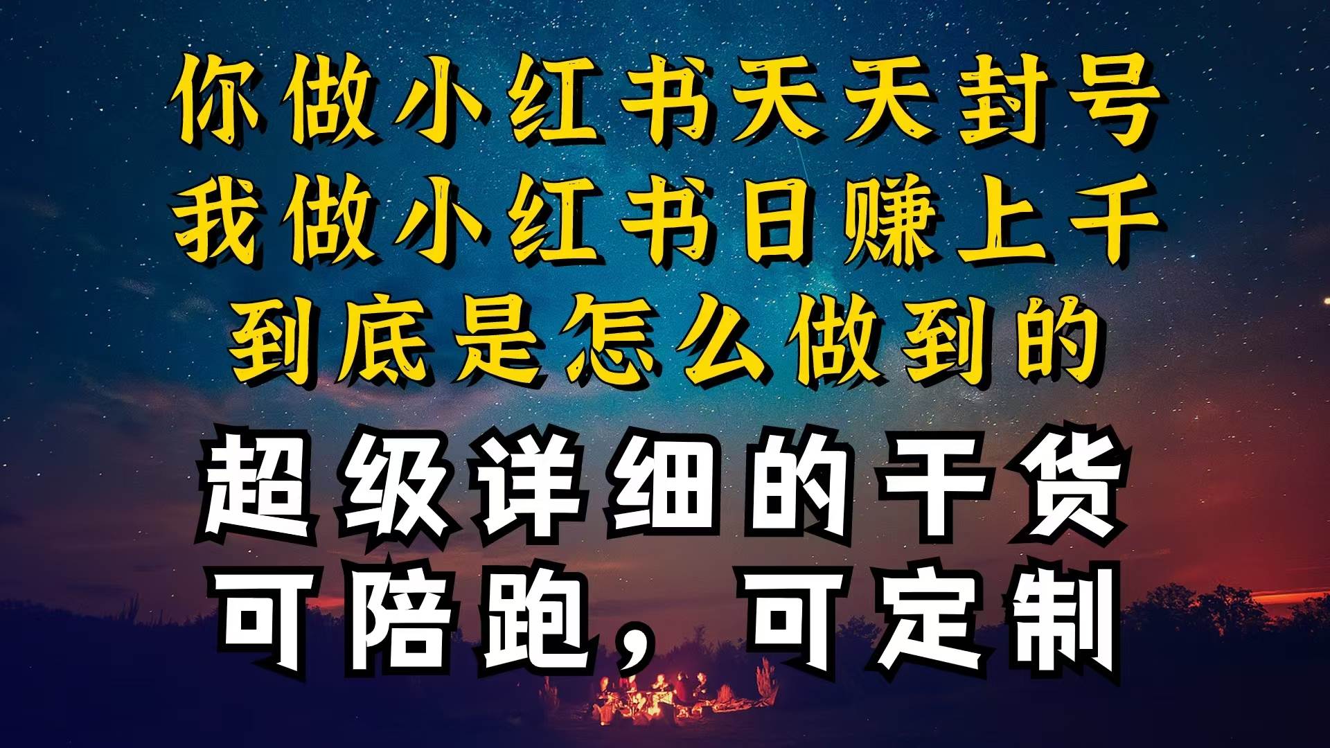 小红书一周突破万级流量池干货，以减肥为例，项目和产品可定制，每天稳…去创吧-网创项目资源站-副业项目-创业项目-搞钱项目黑蛋搞钱