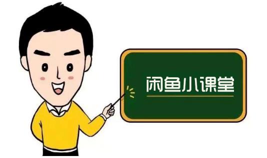 鱼客联盟·闲鱼无货源运营方案，听了就能上手的电商运营千货去创吧-网创项目资源站-副业项目-创业项目-搞钱项目黑蛋搞钱