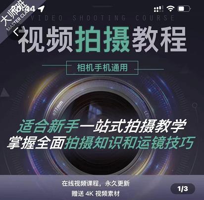 王松傲寒·全新视频拍摄系统课，手机+相机拍摄技巧0基础入门到精通去创吧-网创项目资源站-副业项目-创业项目-搞钱项目黑蛋搞钱