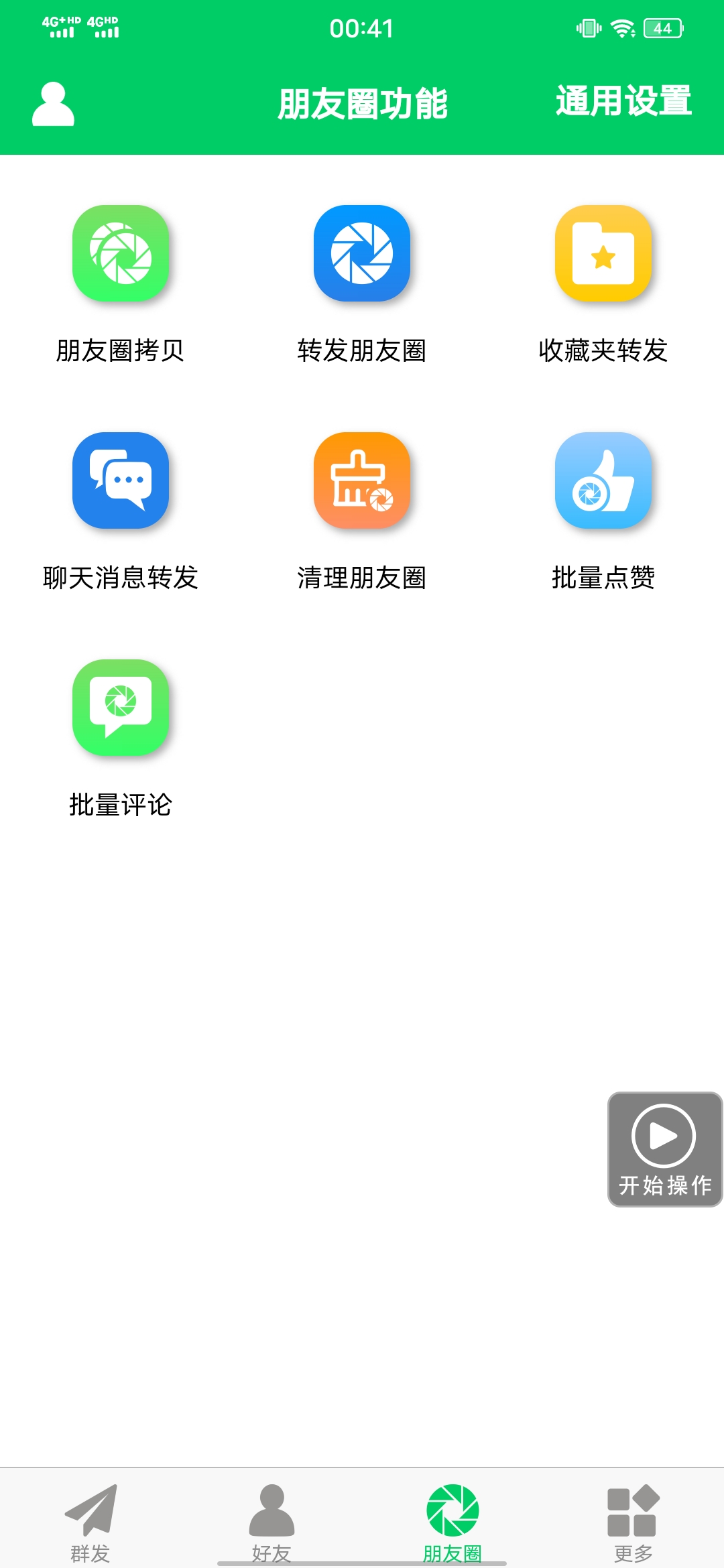 图片[3]去创吧-网创项目资源站-副业项目-创业项目-搞钱项目【安卓专用】微信营销转发跟圈僵尸粉清理自动加好友等【永久版】去创吧-网创项目资源站-副业项目-创业项目-搞钱项目黑蛋搞钱