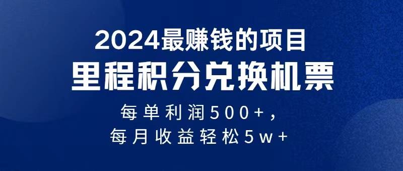 2024暴利项目每单利润500+，无脑操作，十几分钟可操作一单，每天可批量…去创吧-网创项目资源站-副业项目-创业项目-搞钱项目黑蛋搞钱