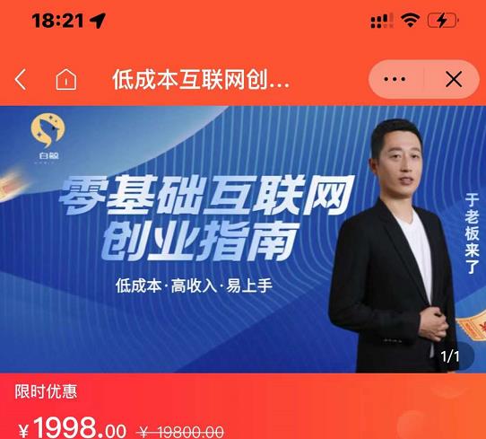 于老板来了·低成本互联网创业指南，零基础，低成本，高收入，易上手去创吧-网创项目资源站-副业项目-创业项目-搞钱项目黑蛋搞钱