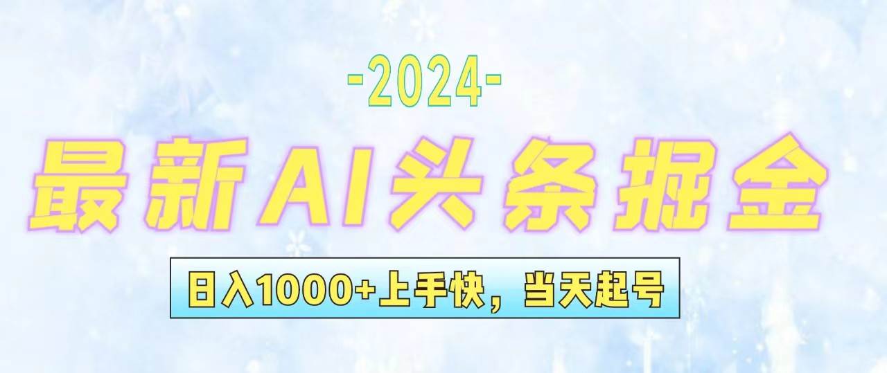 今日头条最新暴力玩法，当天起号，第二天见收益，轻松日入1000+，小白…去创吧-网创项目资源站-副业项目-创业项目-搞钱项目黑蛋搞钱