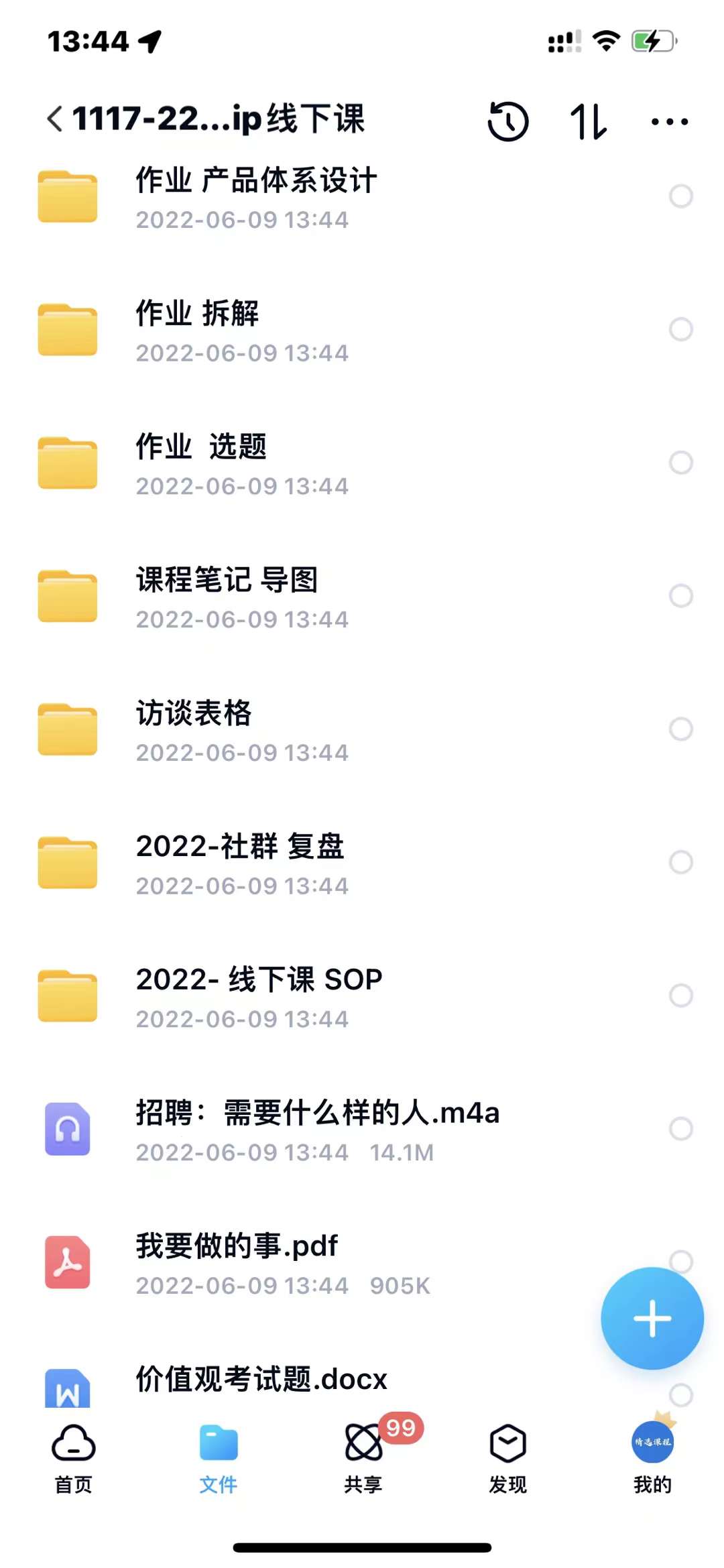 小伟商业IP操盘手线下课，​内容很体系值得一学 原价16800去创吧-网创项目资源站-副业项目-创业项目-搞钱项目黑蛋搞钱