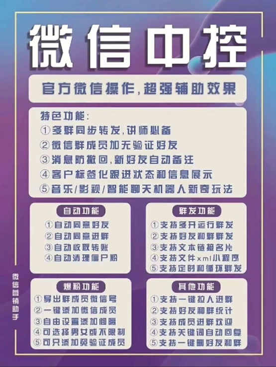 图片[1]去创吧-网创项目资源站-副业项目-创业项目-搞钱项目外面收费688微信中控爆粉超级爆粉群发转发跟圈收款一机多用【脚本+教程】去创吧-网创项目资源站-副业项目-创业项目-搞钱项目黑蛋搞钱