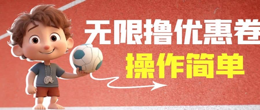 外面收费688门槛无限撸饿了么21-20优惠卷+50-20电影优惠卷，教程操作简单去创吧-网创项目资源站-副业项目-创业项目-搞钱项目黑蛋搞钱