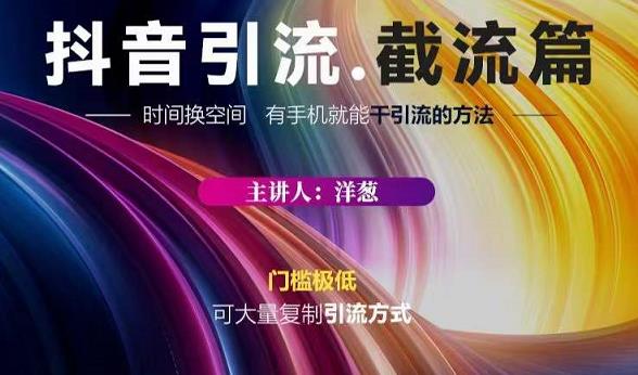 蟹友会·抖音评论区直播间截流，有手+手机就能干，超级简单的引流方式去创吧-网创项目资源站-副业项目-创业项目-搞钱项目黑蛋搞钱