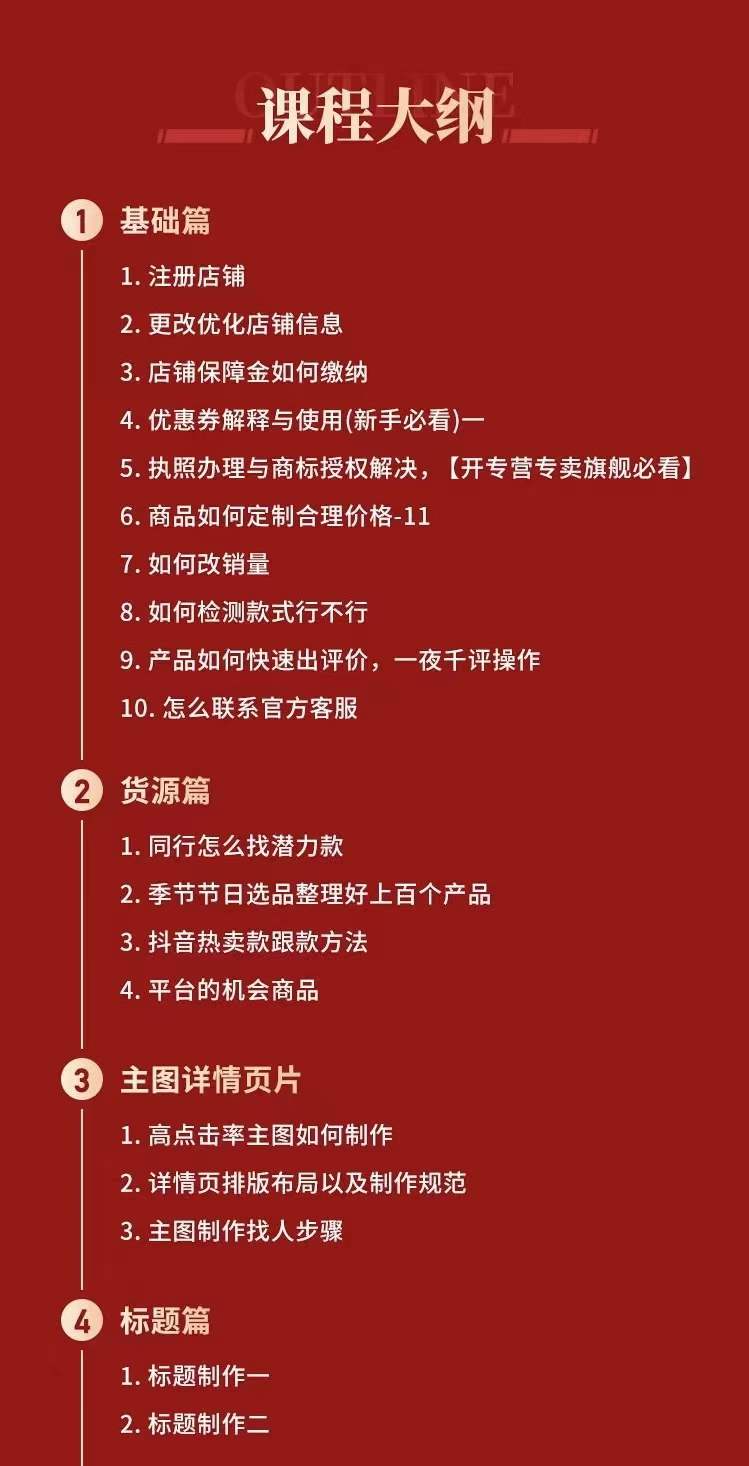图片[1]去创吧-网创项目资源站-副业项目-创业项目-搞钱项目拼多多从0-1全方位运营实操班：爆款玩法+成交高峰黑车玩法（价值1280）去创吧-网创项目资源站-副业项目-创业项目-搞钱项目黑蛋搞钱