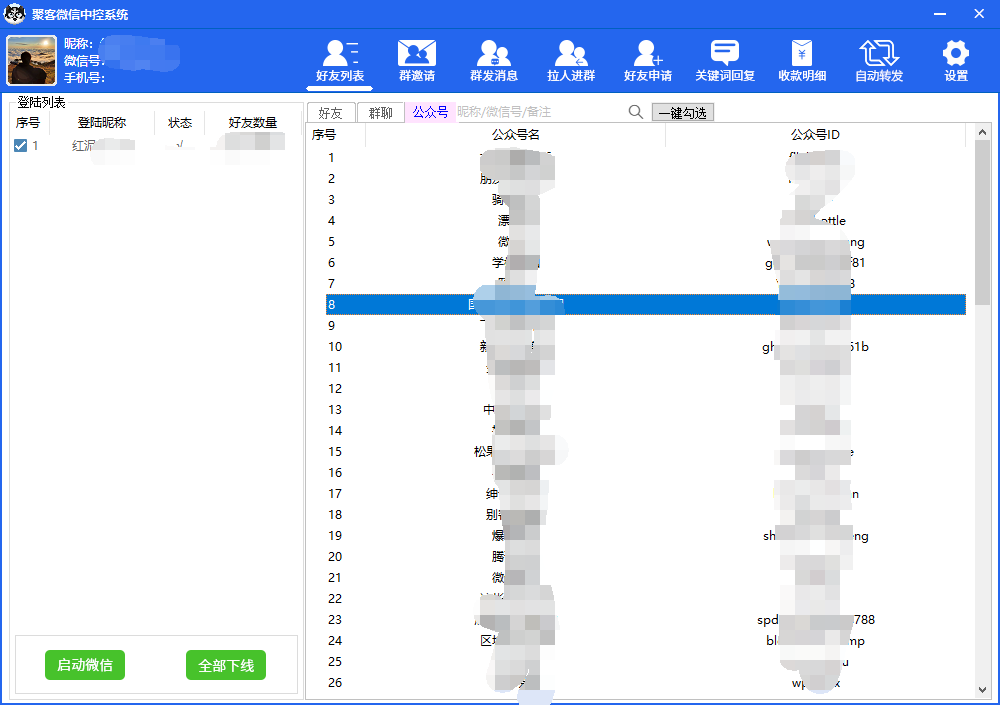 图片[3]去创吧-网创项目资源站-副业项目-创业项目-搞钱项目外面收费688微信中控爆粉超级爆粉群发转发跟圈收款一机多用【脚本+教程】去创吧-网创项目资源站-副业项目-创业项目-搞钱项目黑蛋搞钱