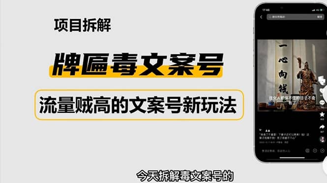 2023抖音快手毒文案新玩法，牌匾文案号，起号快易变现去创吧-网创项目资源站-副业项目-创业项目-搞钱项目黑蛋搞钱
