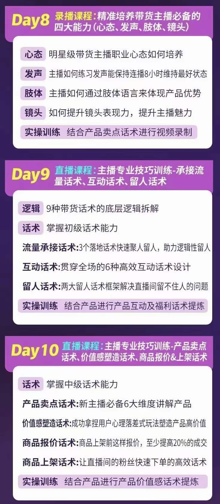 图片[3]去创吧-网创项目资源站-副业项目-创业项目-搞钱项目金牌主播实战进阶营 普通人也能快速变身金牌带货主播 (价值3980)去创吧-网创项目资源站-副业项目-创业项目-搞钱项目黑蛋搞钱