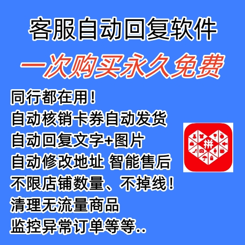 图片[1]去创吧-网创项目资源站-副业项目-创业项目-搞钱项目拼多多自动回复多多机器人虚拟店铺商品自动发货自动核销卡券【永久脚本】去创吧-网创项目资源站-副业项目-创业项目-搞钱项目黑蛋搞钱