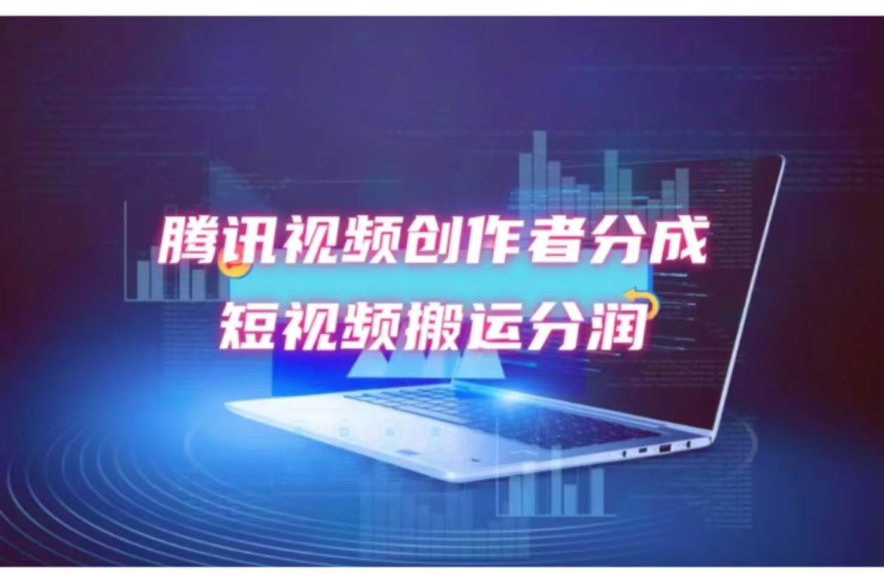 2024新风口，无脑搬运海外历史视频，去重一键发布，小白可做，月入1w不…去创吧-网创项目资源站-副业项目-创业项目-搞钱项目黑蛋搞钱