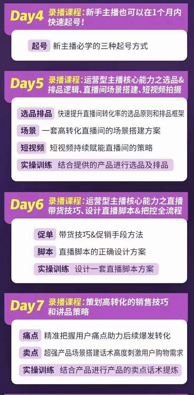 图片[2]去创吧-网创项目资源站-副业项目-创业项目-搞钱项目金牌主播实战进阶营 普通人也能快速变身金牌带货主播 (价值3980)去创吧-网创项目资源站-副业项目-创业项目-搞钱项目黑蛋搞钱