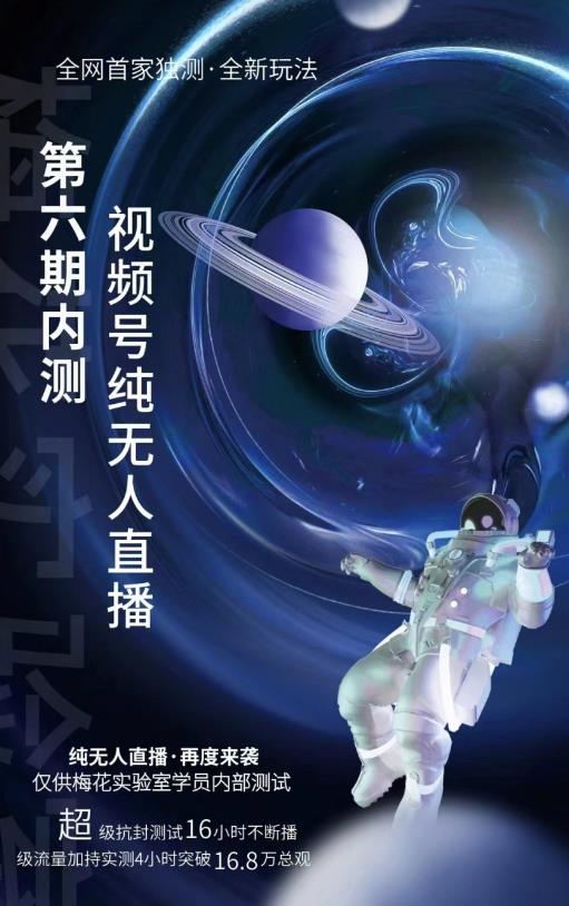 某收费培训:微信视频号无人直播第5-6期,利润改变你的生活 价值1180元去创吧-网创项目资源站-副业项目-创业项目-搞钱项目黑蛋搞钱