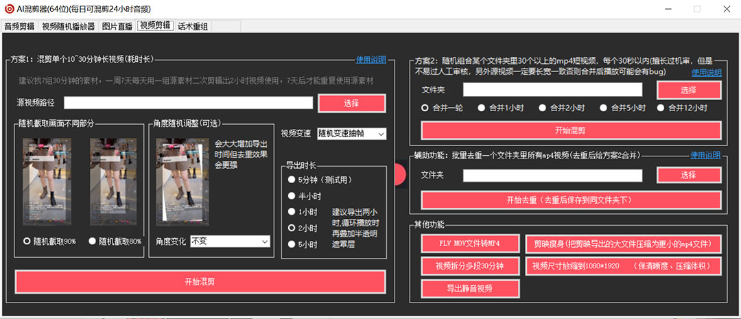 图片[4]去创吧-网创项目资源站-副业项目-创业项目-搞钱项目外面收费998的AI伪原创混剪脚本，伪原创剪辑必备神器【永久脚本+详细教程】去创吧-网创项目资源站-副业项目-创业项目-搞钱项目黑蛋搞钱