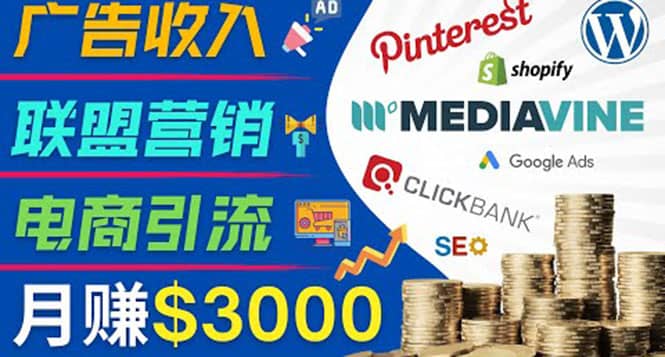 开通一个月入3000美元的博客，通过Pinterest引流到个人博客赚钱的方法去创吧-网创项目资源站-副业项目-创业项目-搞钱项目黑蛋搞钱